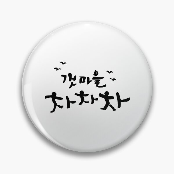 Item preview, Hometown Cha Cha Cha 갯마을 차차차 Korean Drama      designed and sold by CovSanitiza.