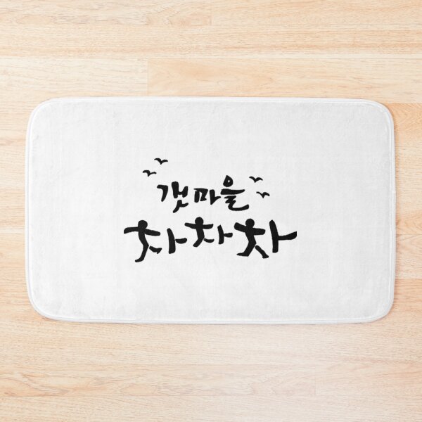 Item preview, Hometown Cha Cha Cha 갯마을 차차차 Korean Drama      designed and sold by CovSanitiza.