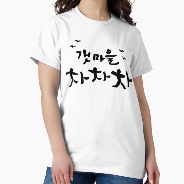 Item preview, Hometown Cha Cha Cha 갯마을 차차차 Korean Drama      designed and sold by CovSanitiza.