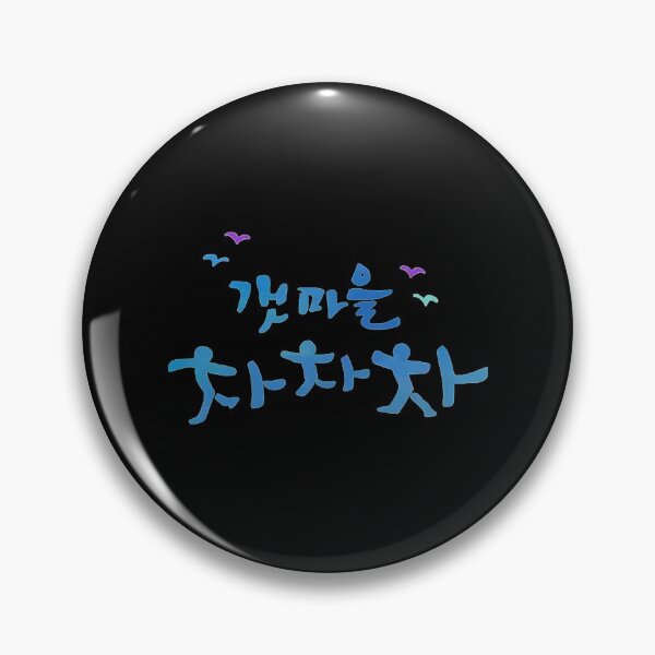 Item preview, Hometown Cha Cha Cha 갯마을 차차차 Korean Drama     designed and sold by CovSanitiza.