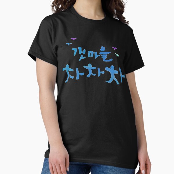 Vista previa del artículo con la obra «Ciudad natal Cha Cha Cha 갯마을 차차차 Drama coreano    », diseñado y vendido por CovSanitiza.