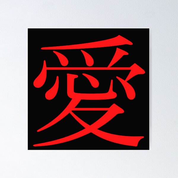 Love - Kanji word Poster for Sale by StarsAndSweets