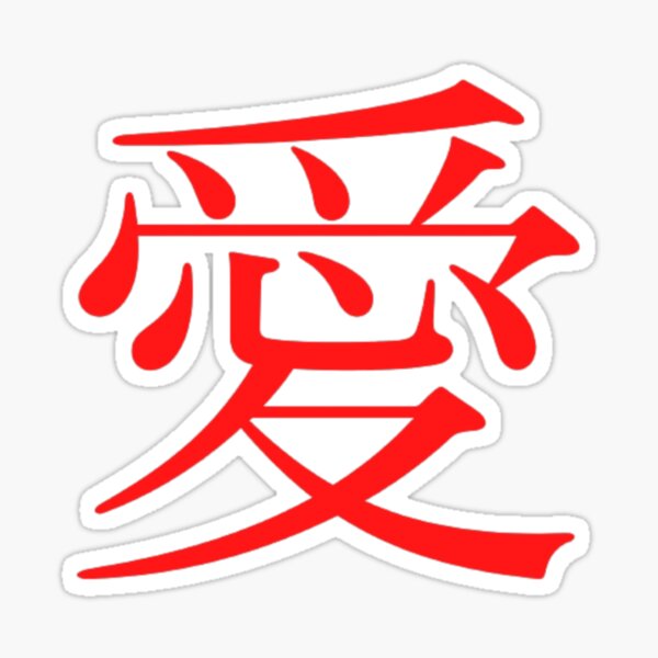 Redkanji amor símbolo tanque topos colete amor japonês kanji kanji símbolo  gaara gara areia anime manga vermelho japonês digitação - AliExpress