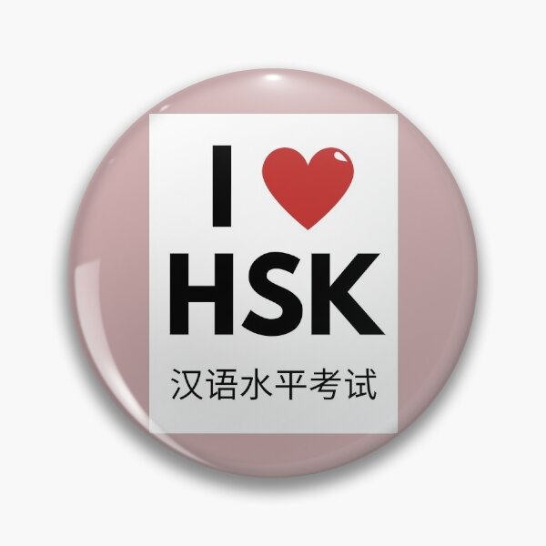 Item preview, I love HSK, Chinese Proficiency Test 汉语水平考试  designed and sold by AlessiaCar.