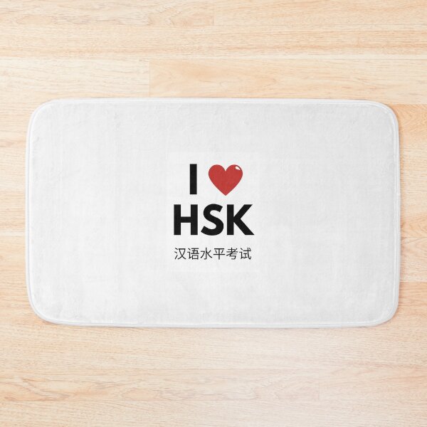 Item preview, I love HSK, Chinese Proficiency Test 汉语水平考试  designed and sold by AlessiaCar.