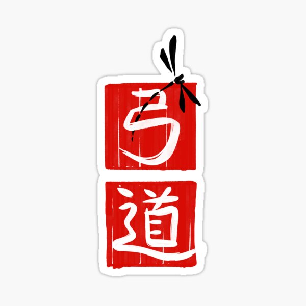Item preview, Kyudo #8 - Japanese calligraphy designed and sold by ha11ok.