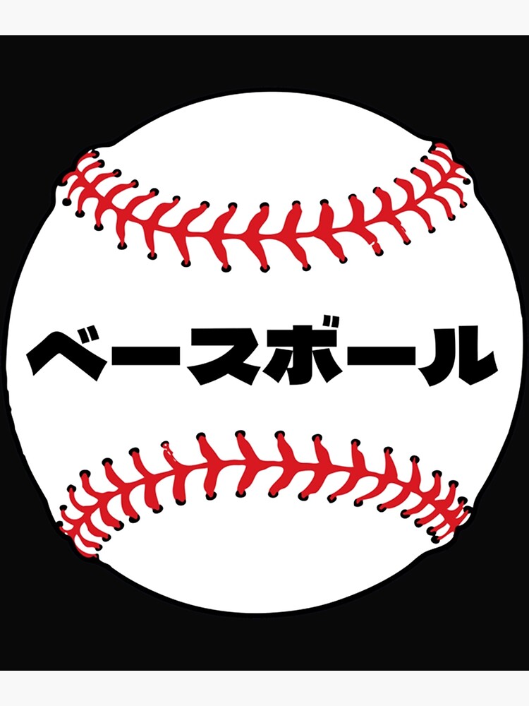 baseball-in-japanese-katakana-letters-poster-for-sale-by-yeahguycoo