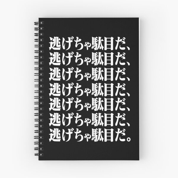 Item preview, Evangelion 逃げちゃ駄目だ/Don't Run Away w/ 新世紀エヴァンゲリオン designed and sold by JCBA.