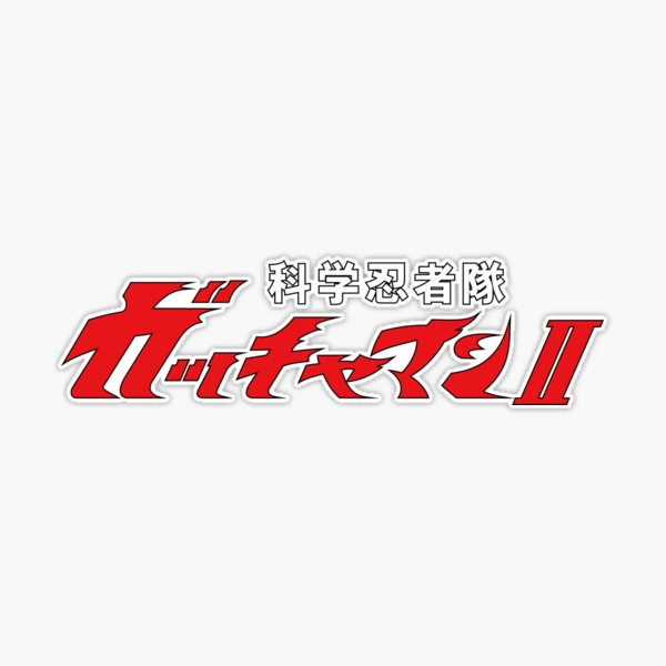 Gatchaman II logo / Kagaku Ninjatai Gatchaman Tsū/ 科学忍者