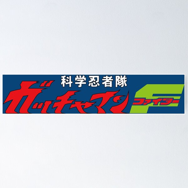 Item preview, Gatchaman F logo / Gatchaman Fighter/ Kagaku Ninjatai Gatchaman Faitā/  科学忍者隊ガッチャマンF(ファイター) designed and sold by JCBA.