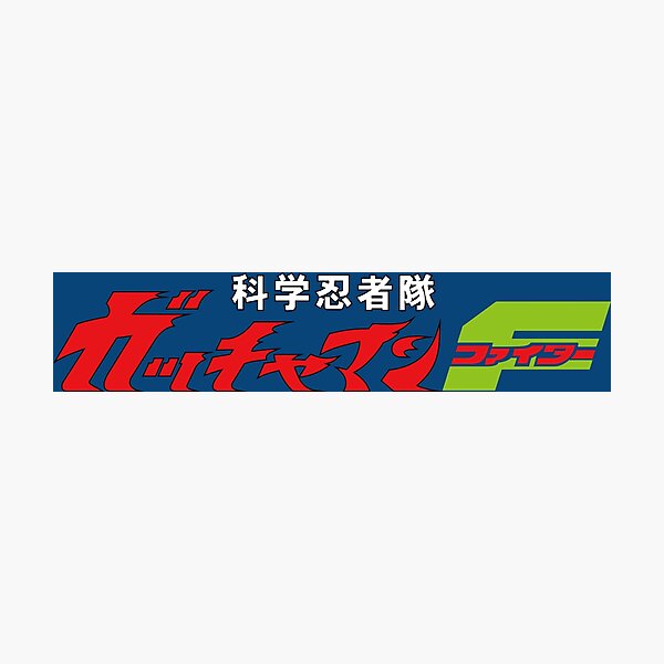 Item preview, Gatchaman F logo / Gatchaman Fighter/ Kagaku Ninjatai Gatchaman Faitā/  科学忍者隊ガッチャマンF(ファイター) designed and sold by JCBA.
