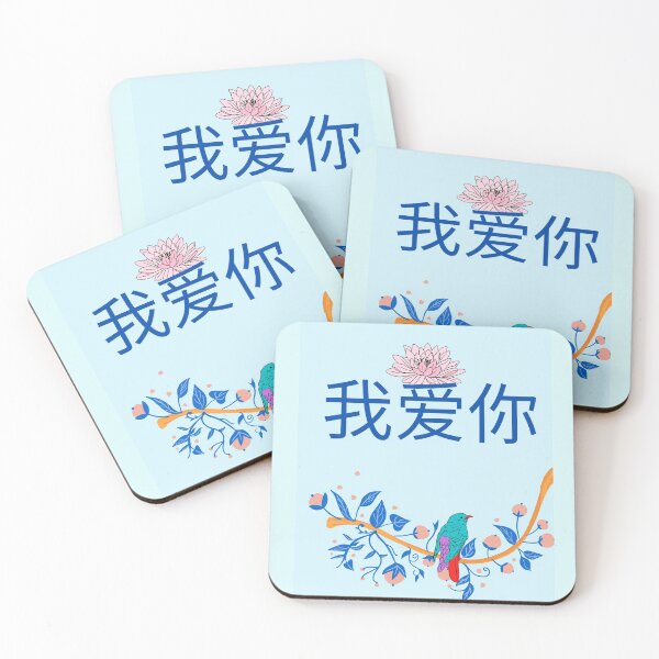 Item preview, Blue Chinese character " Love you " 我爱你 designed and sold by AlessiaCar.