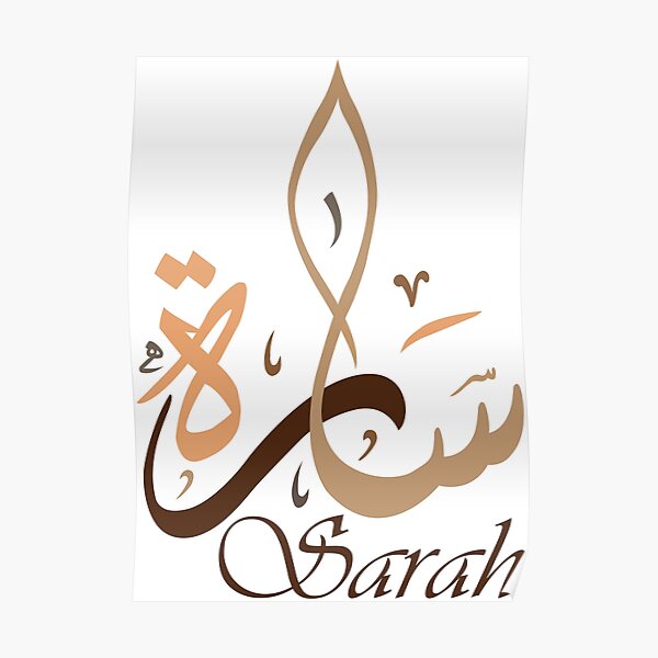 Sarah Name In Arabic Poster For Sale By Salmanroots Redbubble