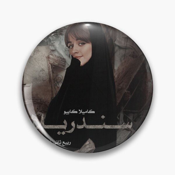 Item preview, سندريلا | كاميلا كابيلو designed and sold by fatima-a.