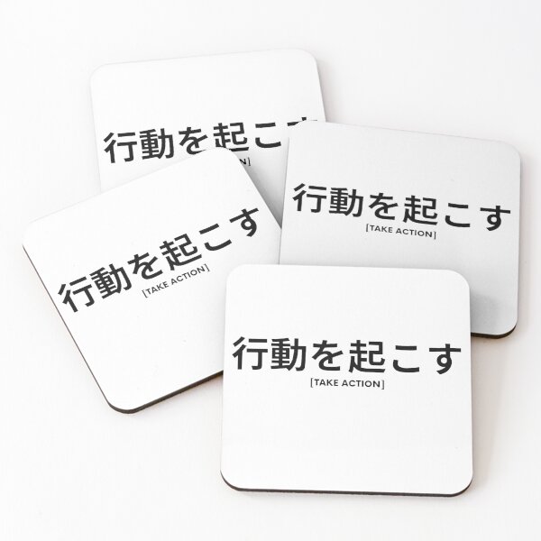 Item preview, Take Action in Japanese designed and sold by yoku-mieru.
