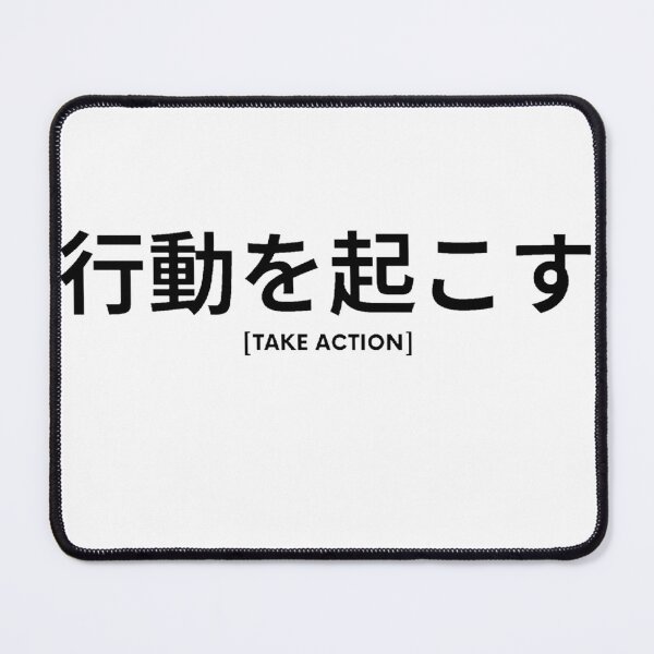 Item preview, Take Action in Japanese designed and sold by yoku-mieru.