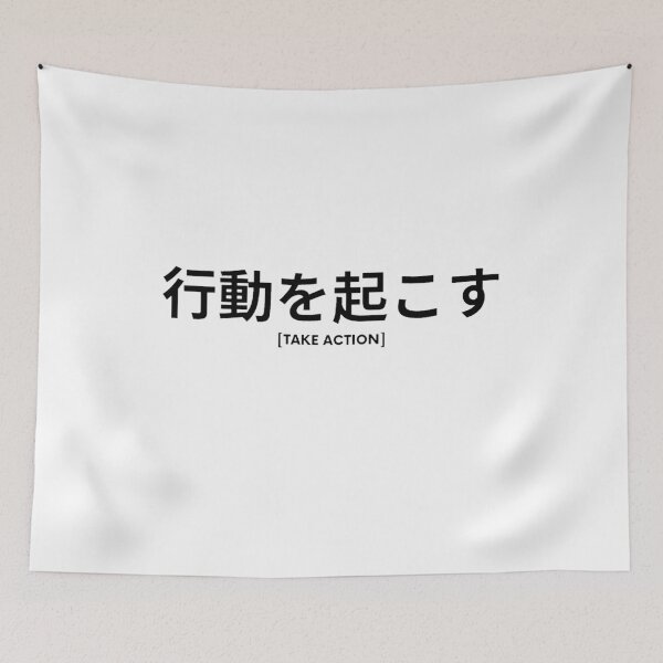 Item preview, Take Action in Japanese designed and sold by yoku-mieru.