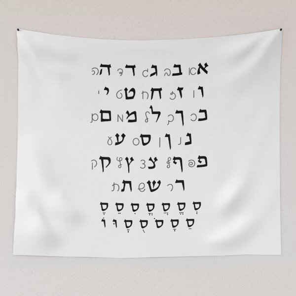Item preview, Hebrew Alphabet with Nikkud (Vocalization) Jewish Teaching & Education (Black) designed and sold by Amber Dove Studio.