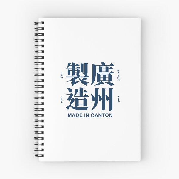 Item preview, Cantonese Made in Canton 廣州人廣州製造 designed and sold by Canton-Meme.