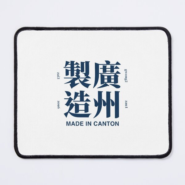Item preview, Cantonese Made in Canton 廣州人廣州製造 designed and sold by Canton-Meme.