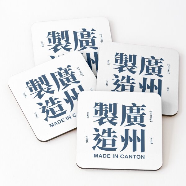 Item preview, Cantonese Made in Canton 廣州人廣州製造 designed and sold by Canton-Meme.