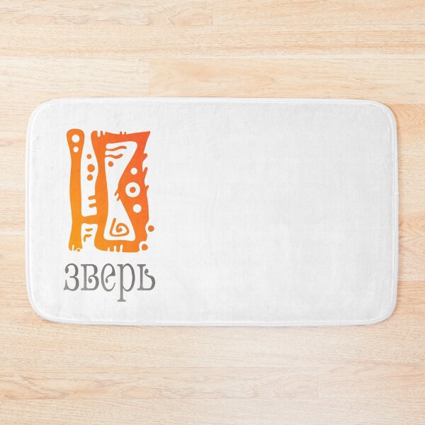 Item preview, "Ю" -зверь, U-zver, (сленг - юзверь, (User)) - Russian slang designed and sold by LeMoor.