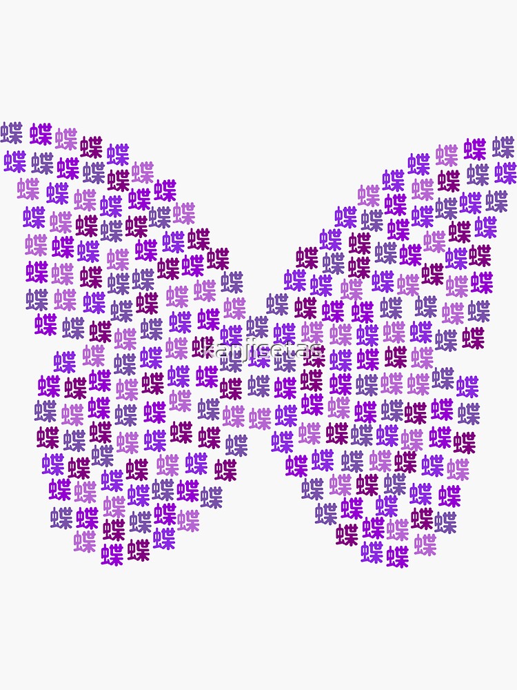 "Kanji Butterfly" Sticker for Sale by kanjisetas Redbubble