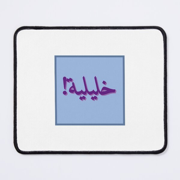 Item preview, Khliliyi! Arabic word for female Iam Hebron designed and sold by ramezamr.