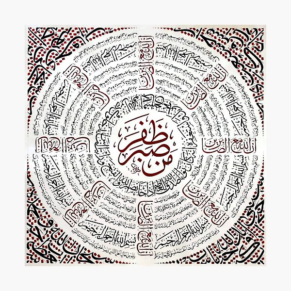 Kreisförmige Sufi-arabische islamische Kalligraphie Fotodruck