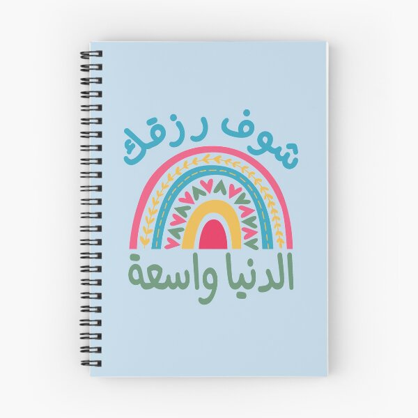 Item preview, شوف رزقك الدنيا واسعة, Look for your livelihood the world is wide designed and sold by samah82.