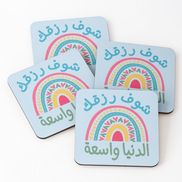Item preview, شوف رزقك الدنيا واسعة, Look for your livelihood the world is wide designed and sold by samah82.