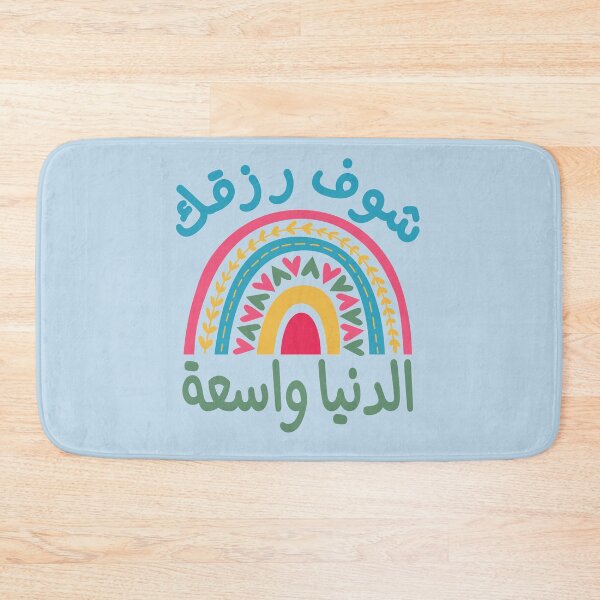 Item preview, شوف رزقك الدنيا واسعة, Look for your livelihood the world is wide designed and sold by samah82.
