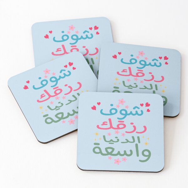 Item preview, شوف رزقك الدنيا واسعة, Look for your livelihood the world is wide designed and sold by samah82.