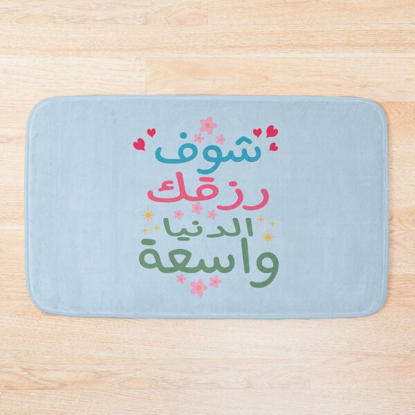 Item preview, شوف رزقك الدنيا واسعة, Look for your livelihood the world is wide designed and sold by samah82.