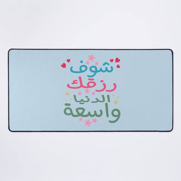 Item preview, شوف رزقك الدنيا واسعة, Look for your livelihood the world is wide designed and sold by samah82.