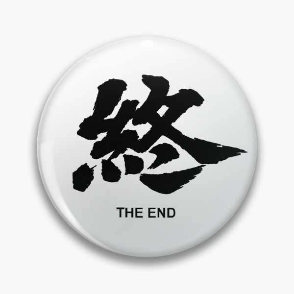 Item preview, The End kanji black designed and sold by ScrambledBrain.