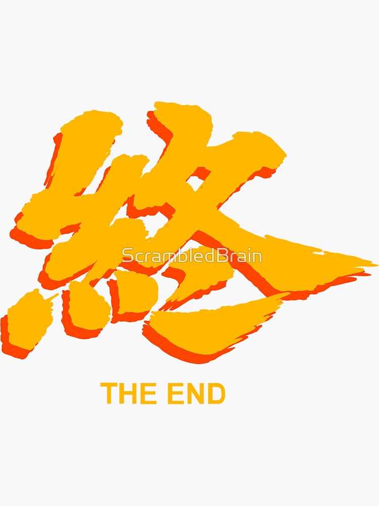 "The End kanji yellow" Sticker for Sale by ScrambledBrain Redbubble