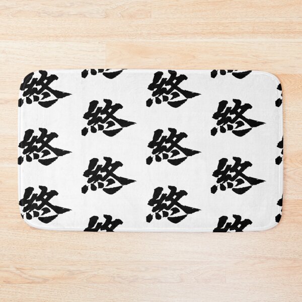 Item preview, The End kanji black clean designed and sold by ScrambledBrain.