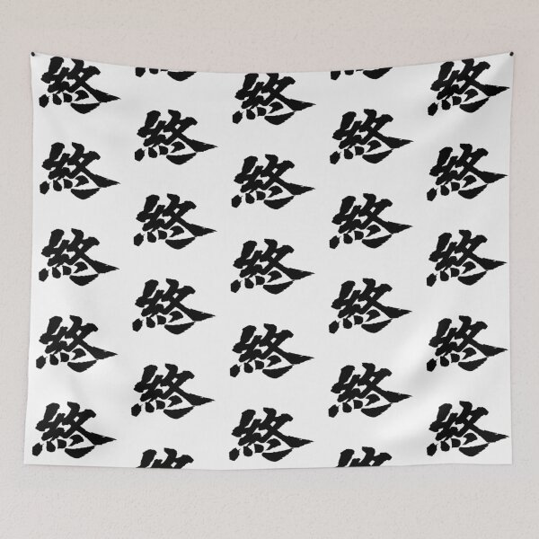 Item preview, The End kanji black clean designed and sold by ScrambledBrain.