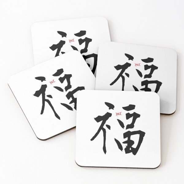 Item preview, Good Fortune - Japan in a Word designed and sold by royumi.