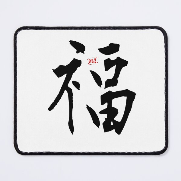 Item preview, Good Fortune - Japan in a Word designed and sold by royumi.