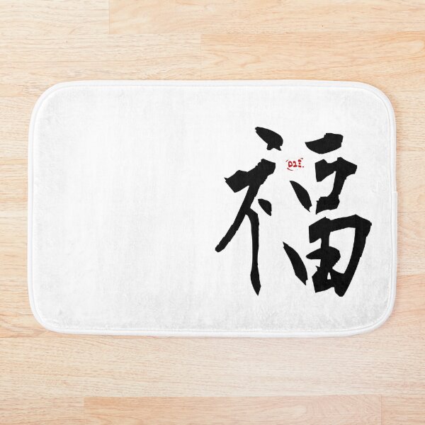 Item preview, Good Fortune - Japan in a Word designed and sold by royumi.