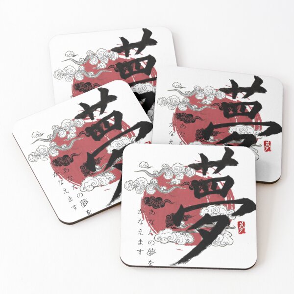 Item preview, Dream. Make your dreams come true. Japanese art designed and sold by ConArte.
