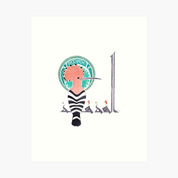 Item preview, The Conference of the Birds: The Hoopoe designed and sold by majnouna.