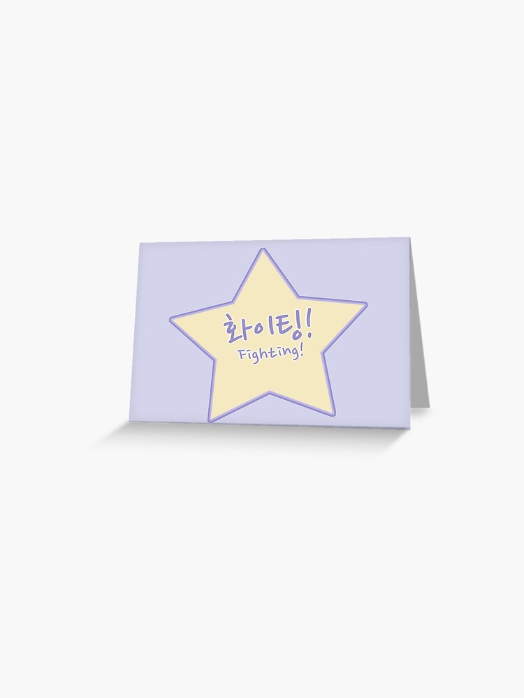 화이팅 Hwaiting (or Fighting) – Let’s Go or Good Luck in Korean | Sticker