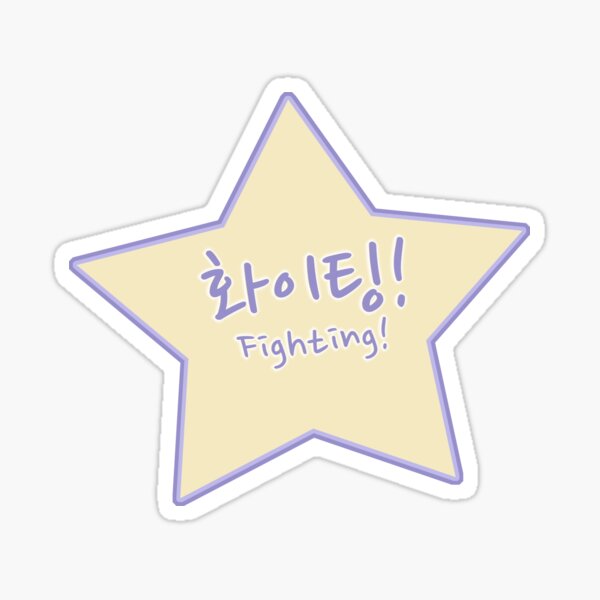 Fighting Korean Hangul Characters Sticker