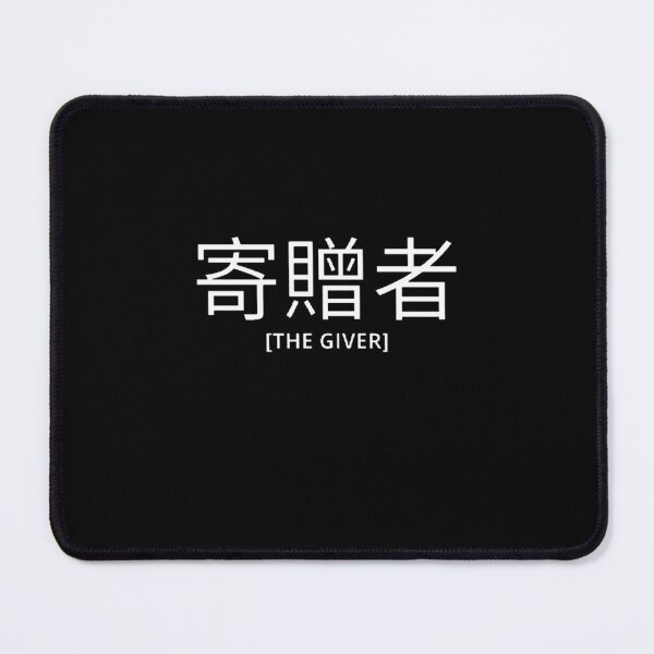 Item preview, The Giver in Japanese designed and sold by yoku-mieru.