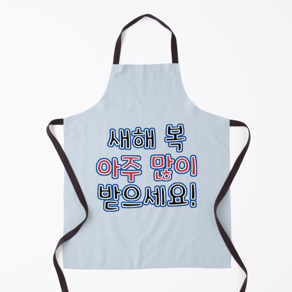 Item preview, Very Happy New Year in Korean - 새해 복 아주 많이 받으세요! designed and sold by co-stars.