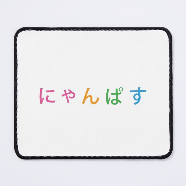 Item preview, Non Non Biyori- "Nyanpasu" designed and sold by FlowDesigns.
