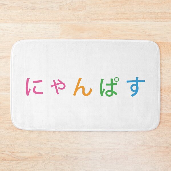 Item preview, Non Non Biyori- "Nyanpasu" designed and sold by FlowDesigns.